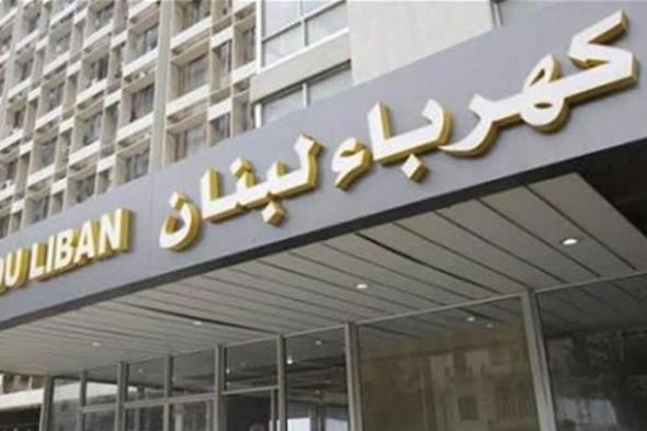 للبنانيين: سبب التقنين كُشف.. وهذا موعد تحسن التغذية  #لبنان 
#lebanon24 
 via @Lebanon24