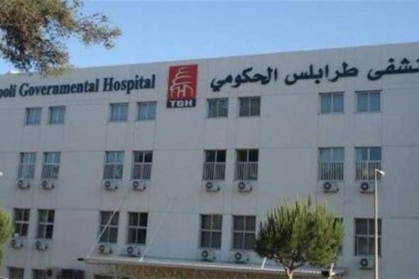 هذا ما جاء في تقرير مستشفى طرابلس حول "كورونا" 

#lebanon24

 via @Lebanon24