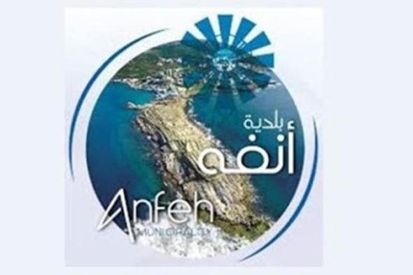 بلدية انفه: تسجيل 8 حالات "كورونا" جديدة 

#lebanon24

 via @Lebanon24