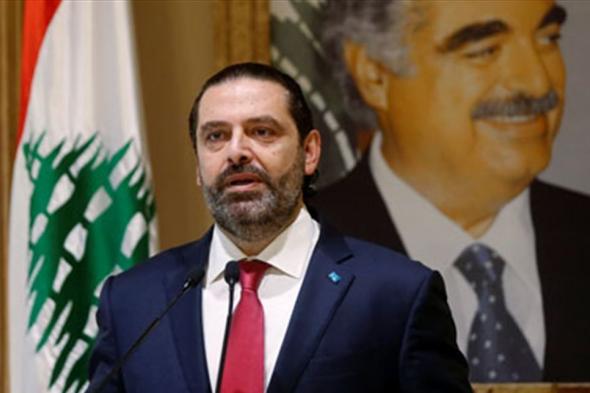 مبادرة الحريري تحمل في طيّاتها أكثر من رسالة
#lebanon24 
  via @Lebanon24