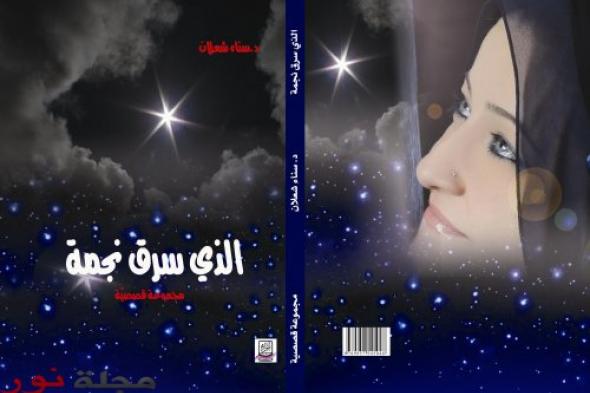 Dr. Lubna Farah Supervises M. Phil Thesis on Short Stories of Sanaa Shaalan in Pakistan