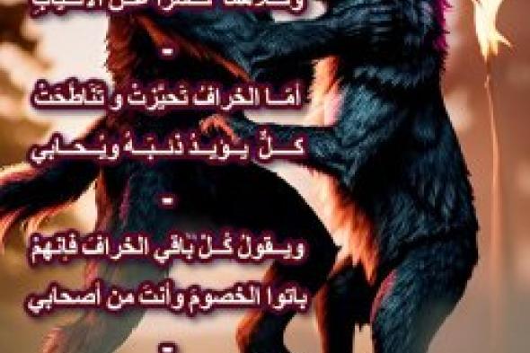 الرقص مع الذئاب
