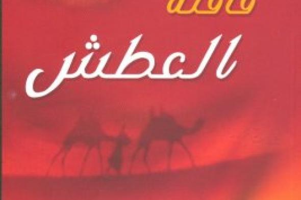 قراءة في الحبّ الصّامت والوجود الهامشيّ في قصّة (الفزاعة) لسناء الشّعلان من مجموعة (قافلة العطش)