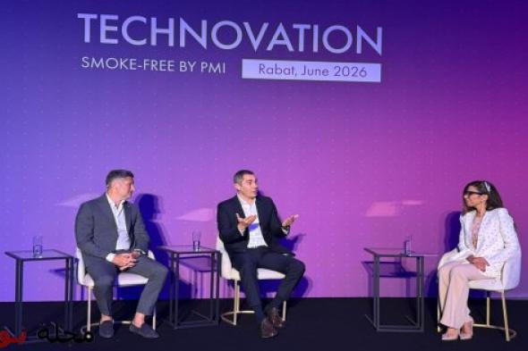 2026 Technovation: "فيليب موريس إنترناشيونال" تجمع بالرباط خبراء دوليين لتسريع الحوار حول الابتكار والعلم والصحة العامة