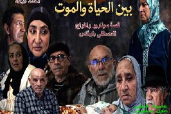 " ياقوت بين الحياة والموت"... معاناة البادية تتحول الى صرخة سينمائية من ابداع المصطفى بنوقاص في مسرح عفيفي